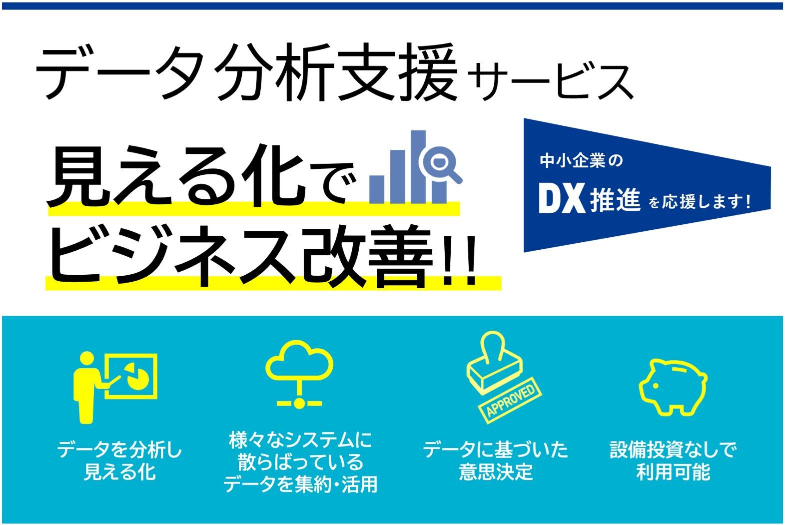 �f�[�^���͎x���T�[�r�X