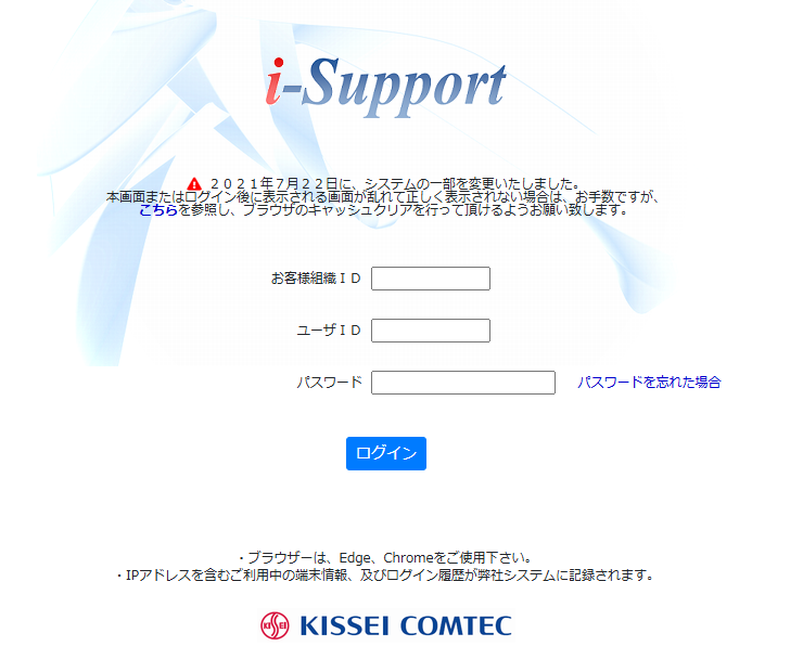 i-Support(アイサポート)とは