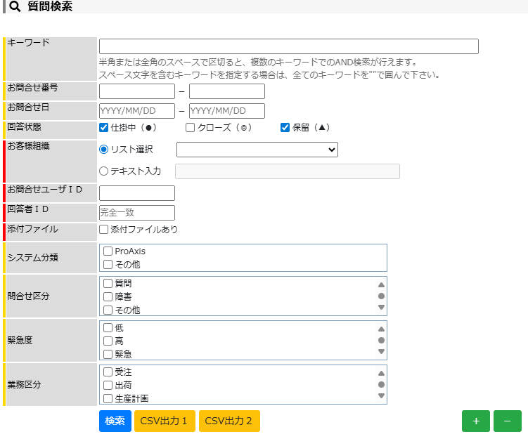 過去履歴の検索・活用